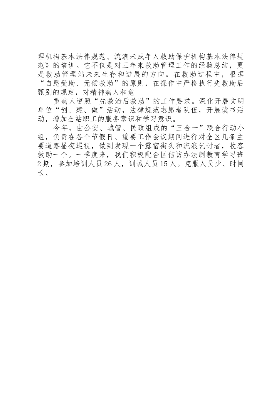 20XX年质量管理工作总结_第3页