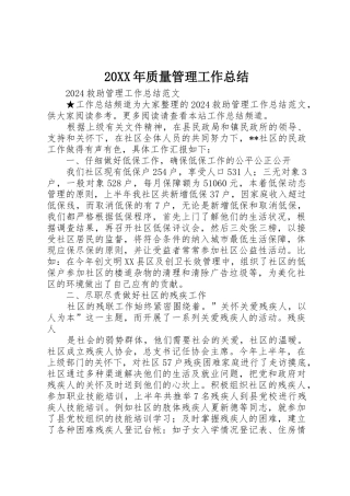 20XX年质量管理工作总结