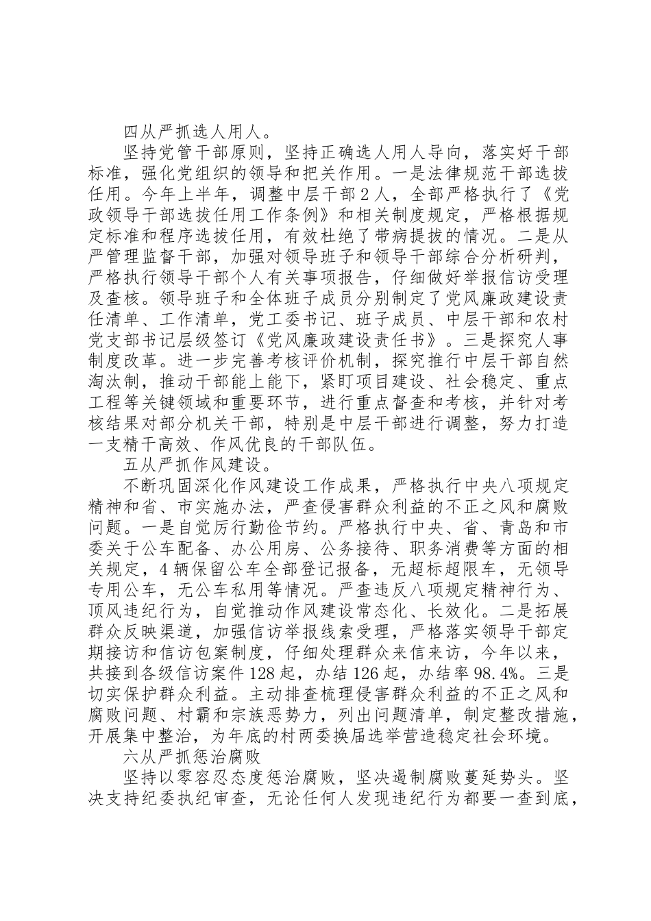 20XX年落实全面从严治党主体责任情况自查报告范文6篇_第3页