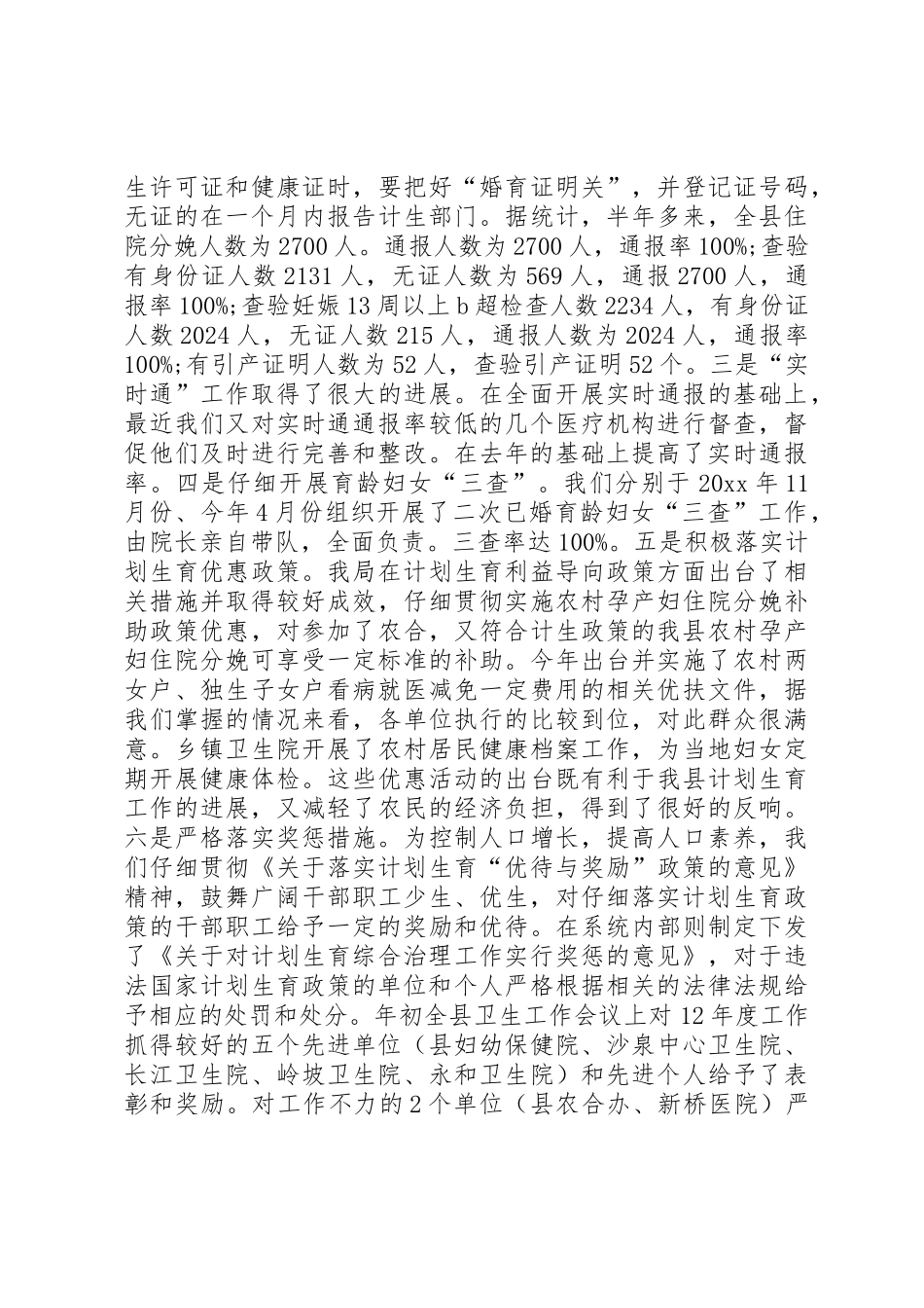 20XX年计生打击两非工作总结_第2页