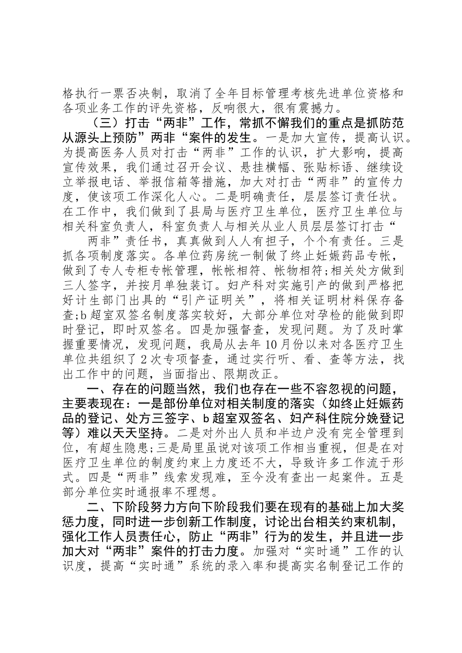 20XX年计生打击两非工作总结_第3页
