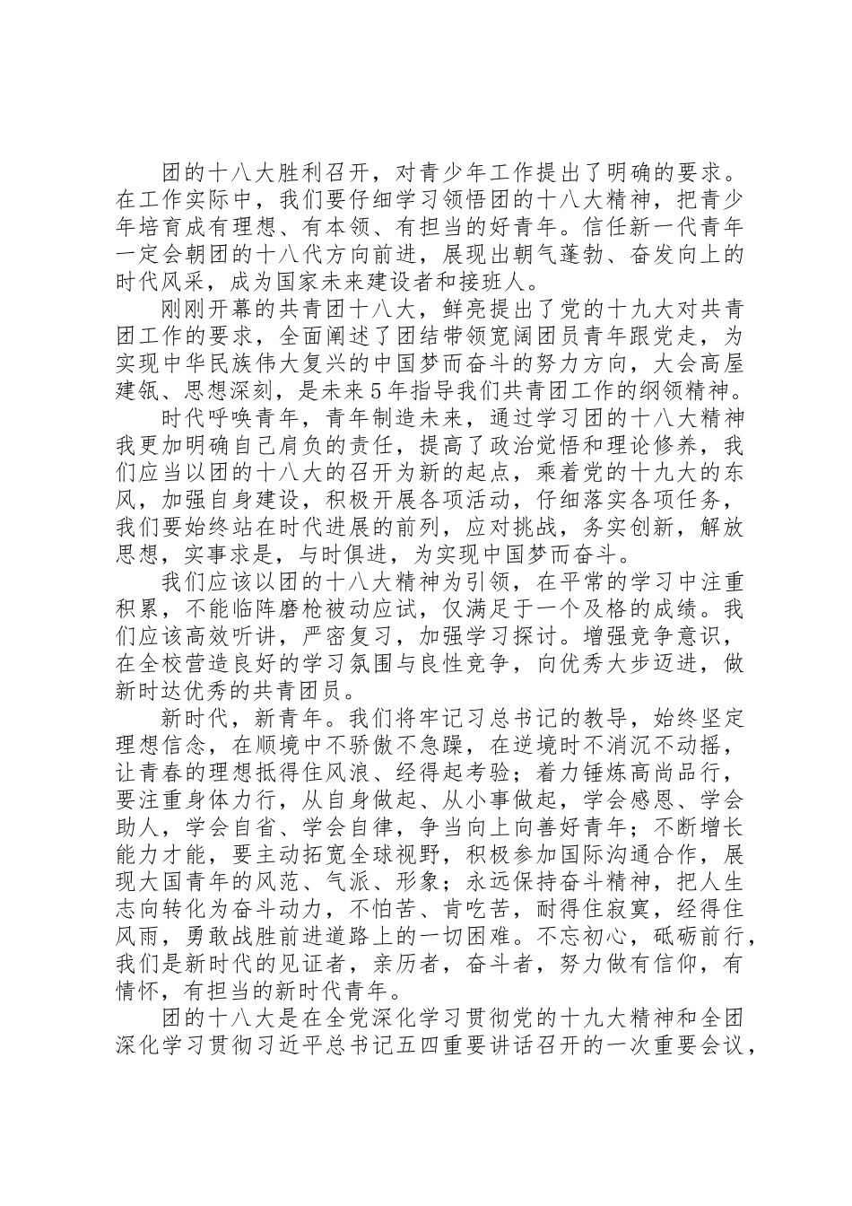 20XX年青年大学习心得体会青年学习团的十八大心得体会_第3页