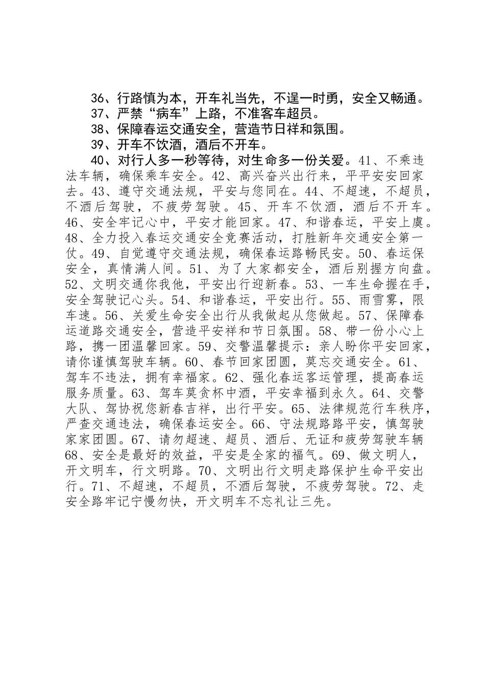 20XX年鸡年春运安全条幅宣传标语_第2页