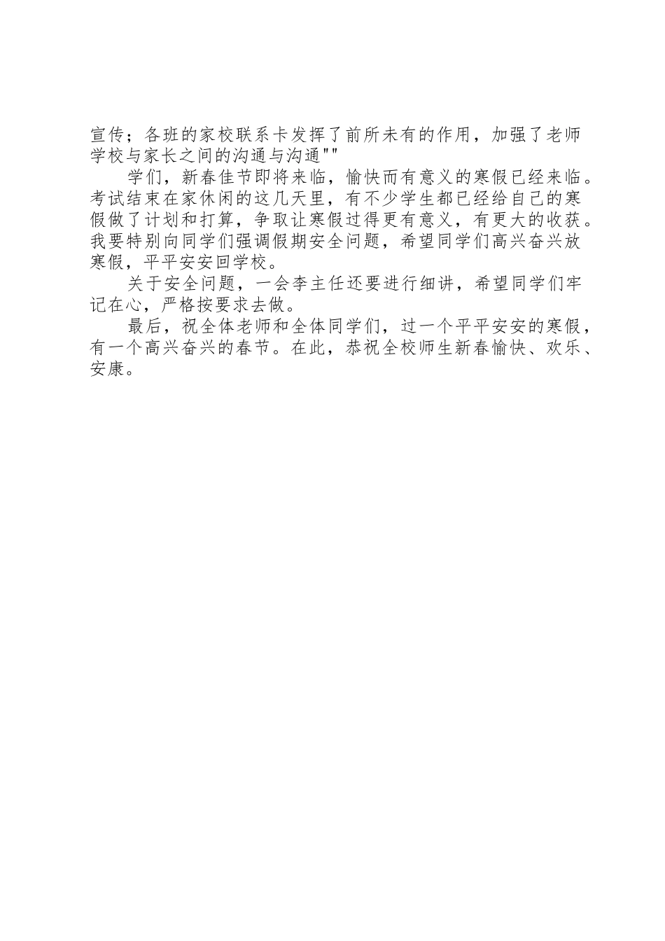 20XX年闭学式方案_第2页