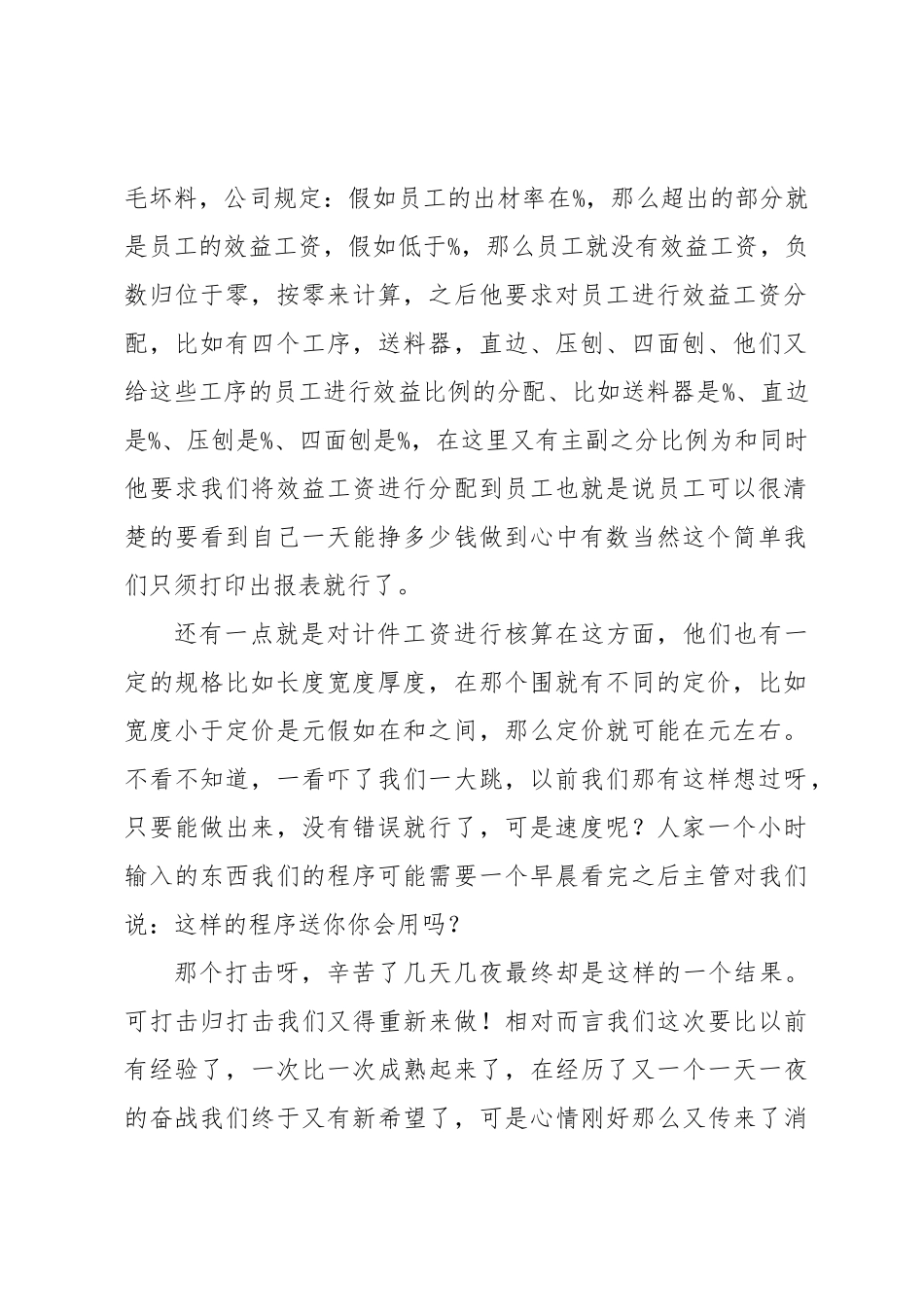 20xx年计算机专业学生实习报告范本_第2页