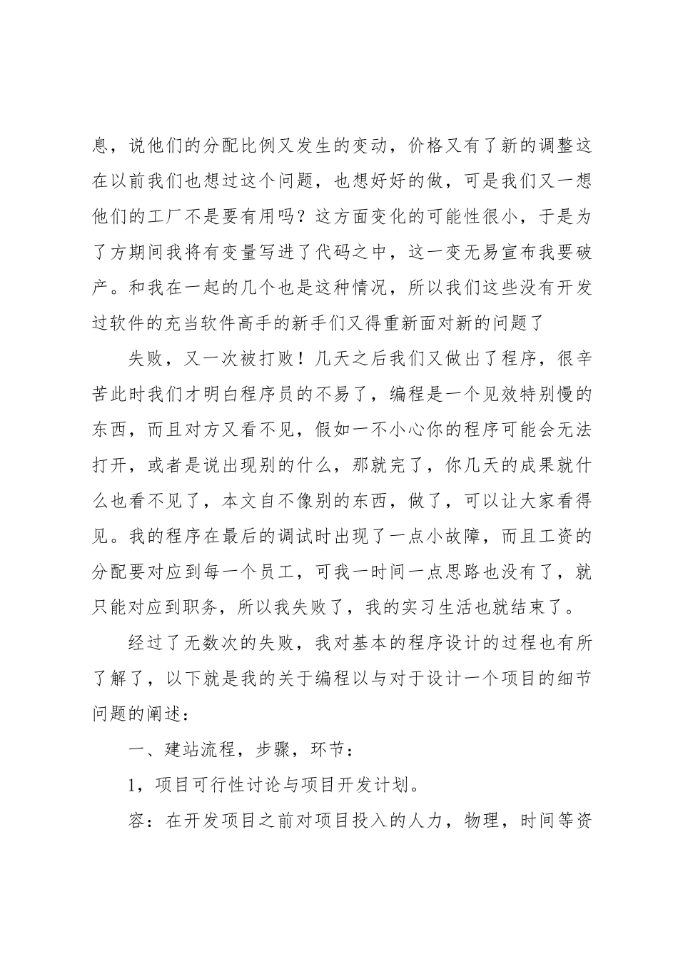 20xx年计算机专业学生实习报告范本_第3页