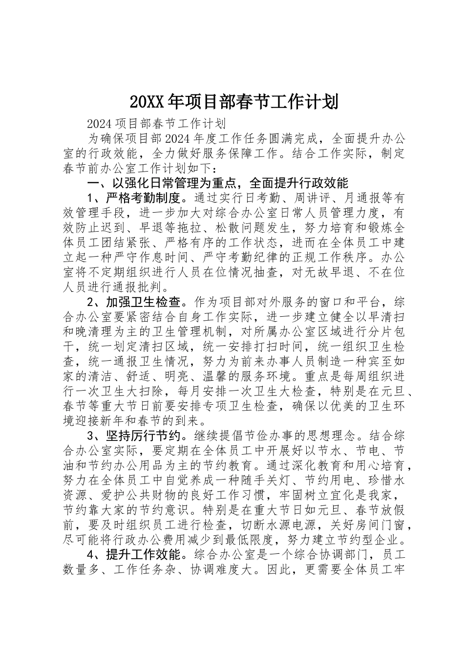 20XX年项目部春节工作计划_第1页