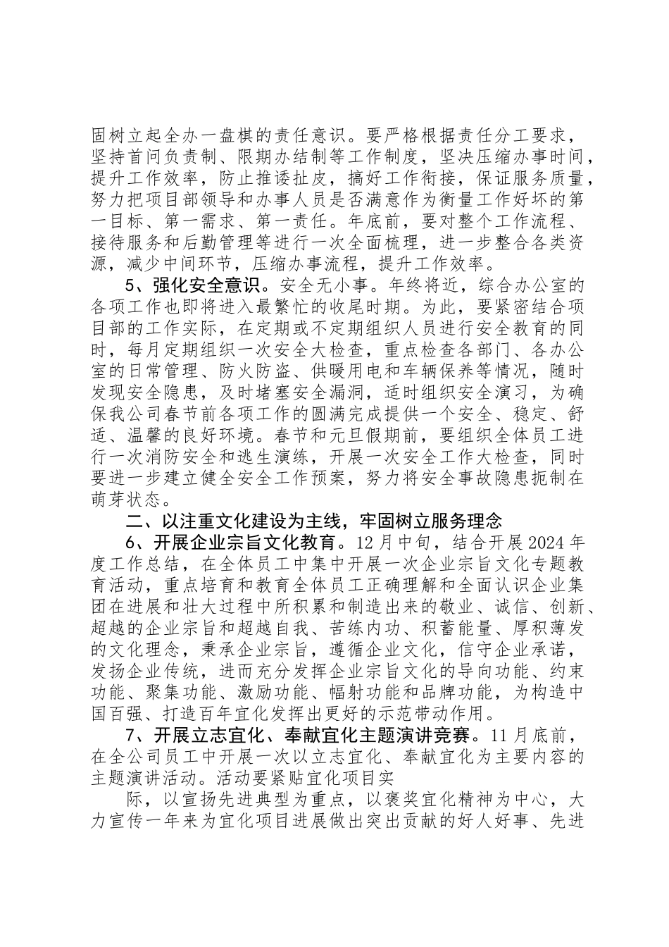 20XX年项目部春节工作计划_第2页