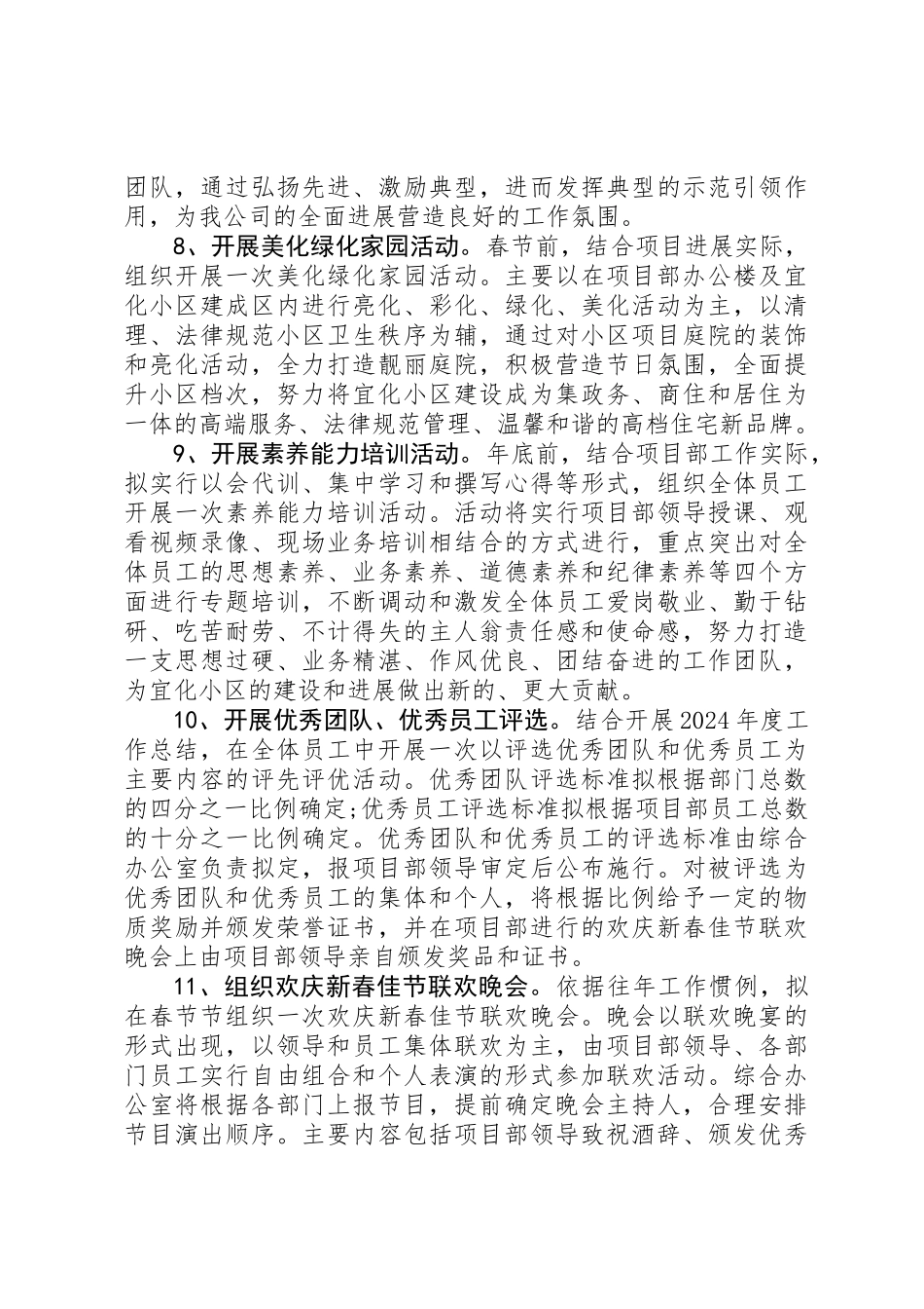 20XX年项目部春节工作计划_第3页