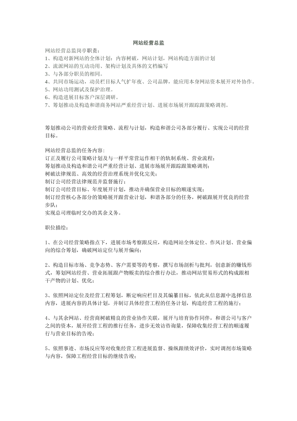 20、网站运营岗位职责_第1页