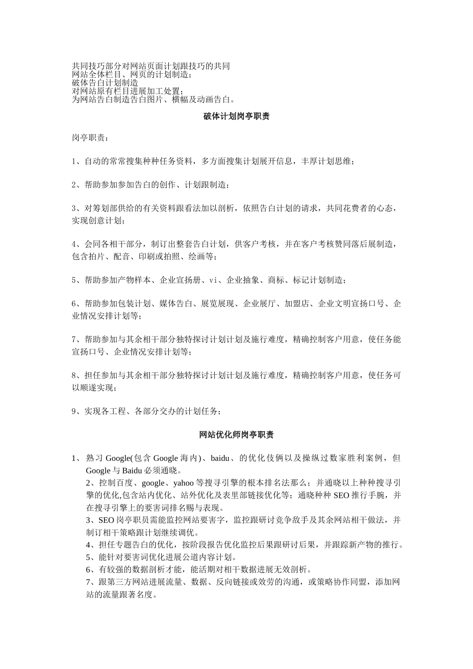 20、网站运营岗位职责_第3页