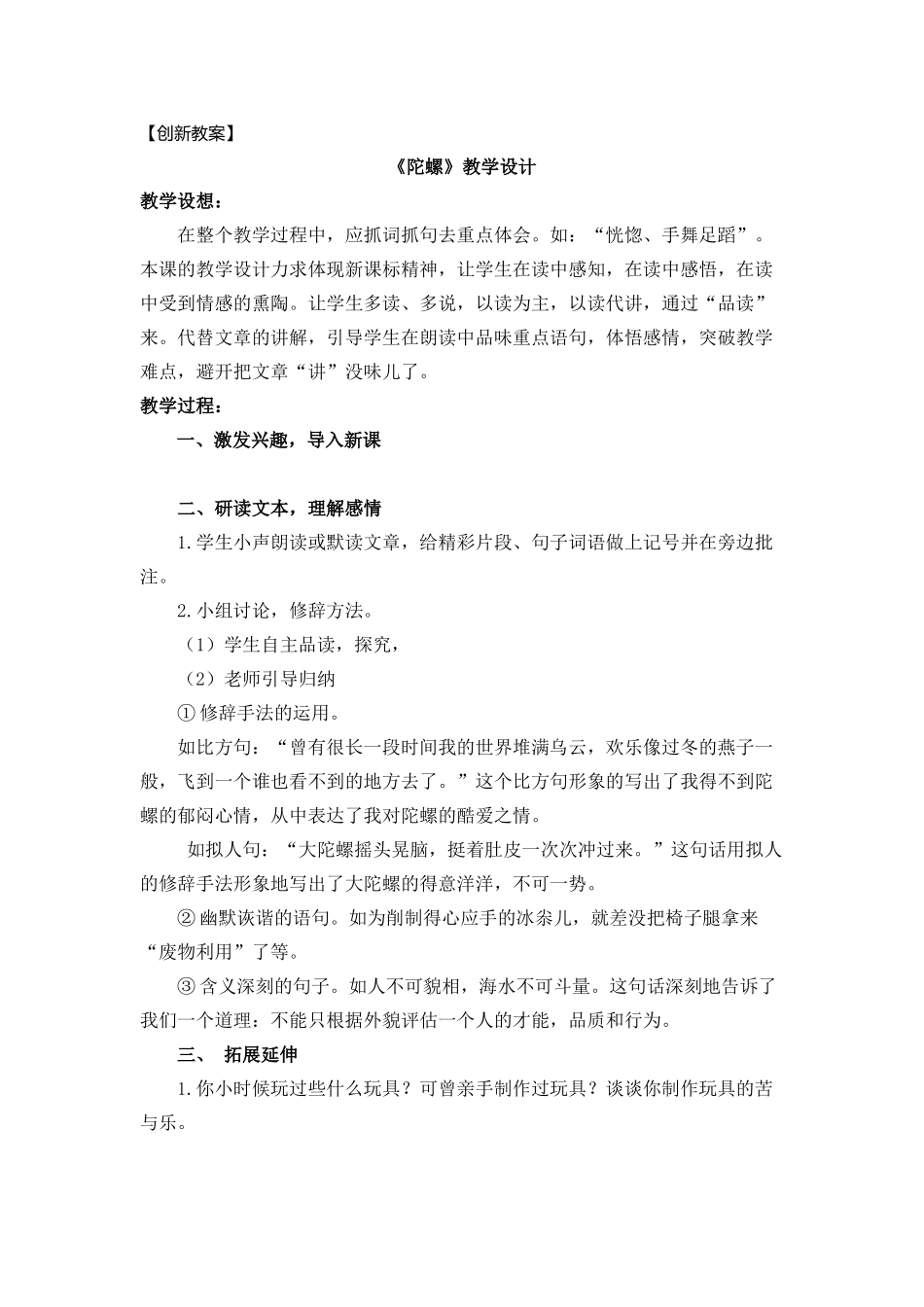 20《陀螺》教学设计创新教案(_第1页