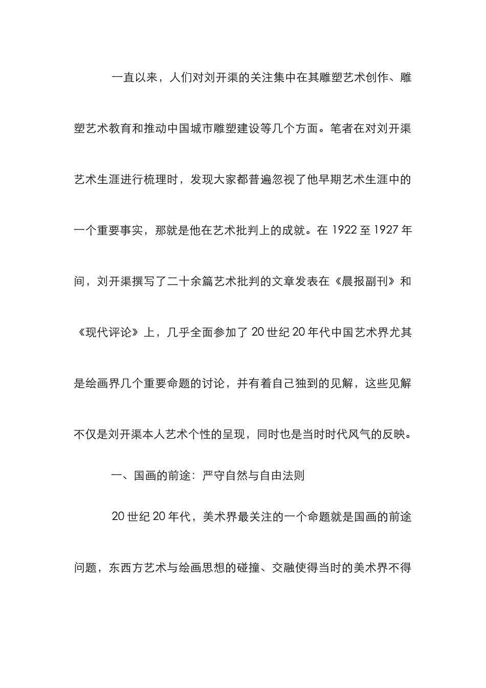 20世纪20年代的中国艺术批评_第2页