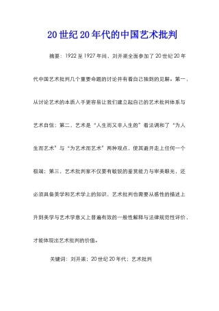 20世纪20年代的中国艺术批评