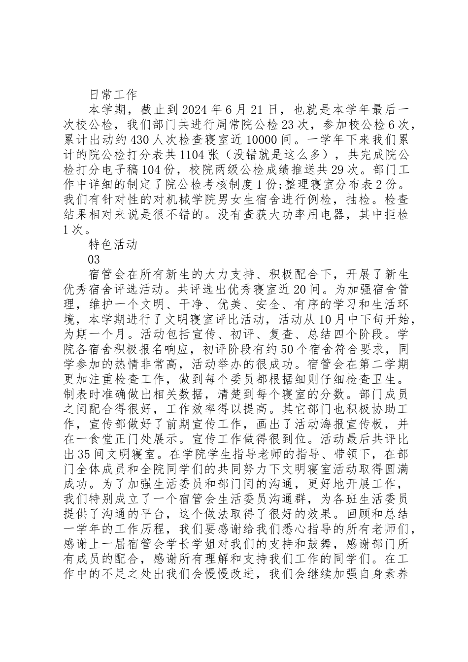 20XX年高校宿管会年度总结报告_第2页