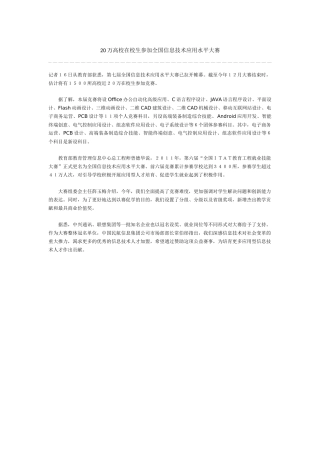 20万高校在校生参加全国信息技术应用水平大赛