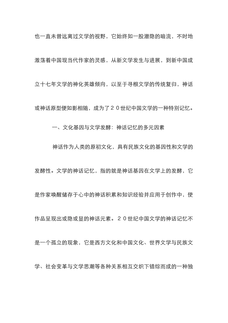 20世纪文学神话记忆_第2页