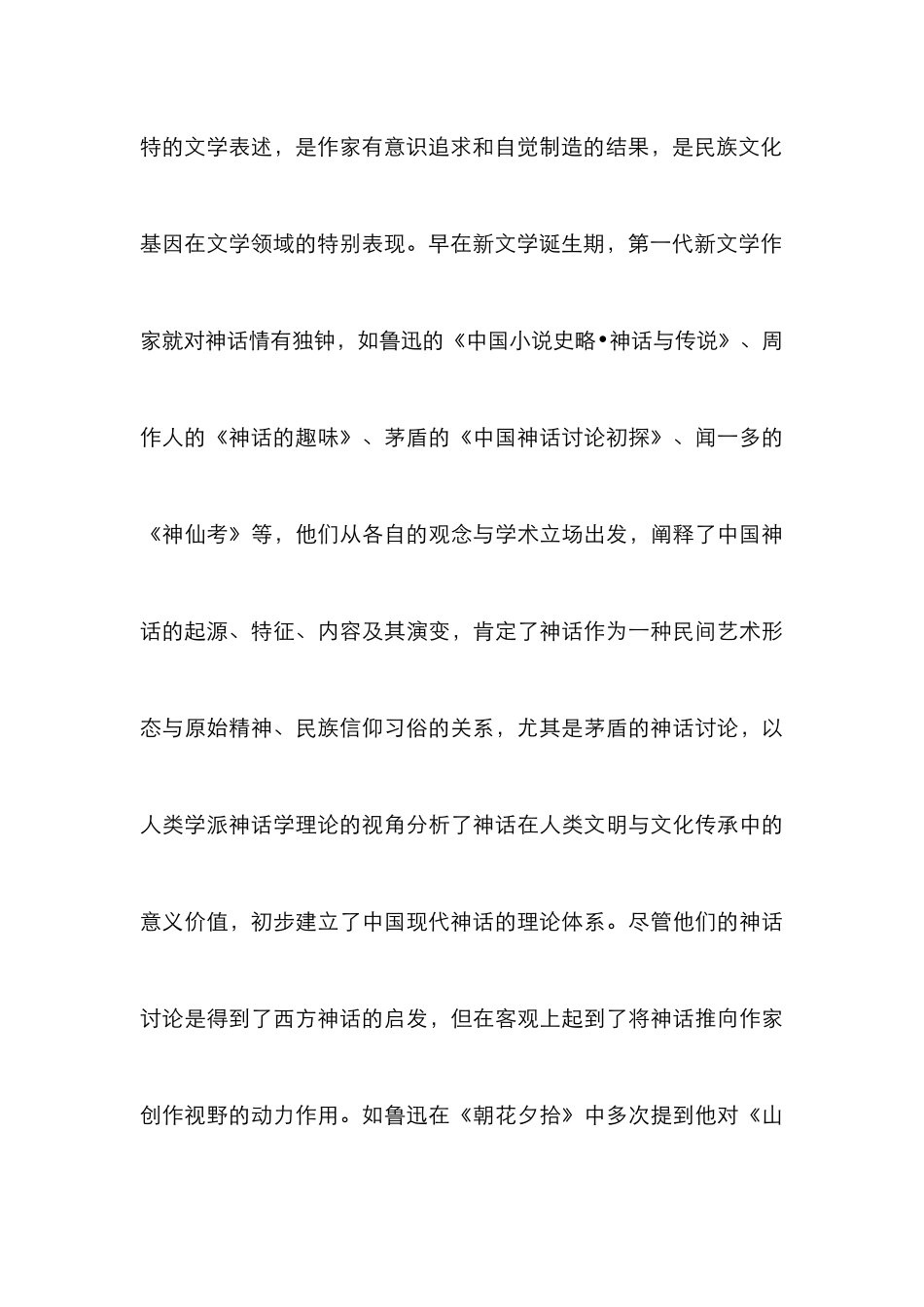 20世纪文学神话记忆_第3页