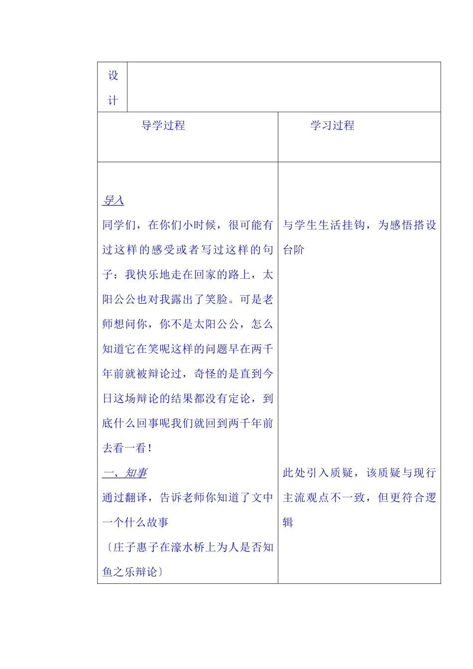 20《庄子与惠子游于濠梁》_第2页