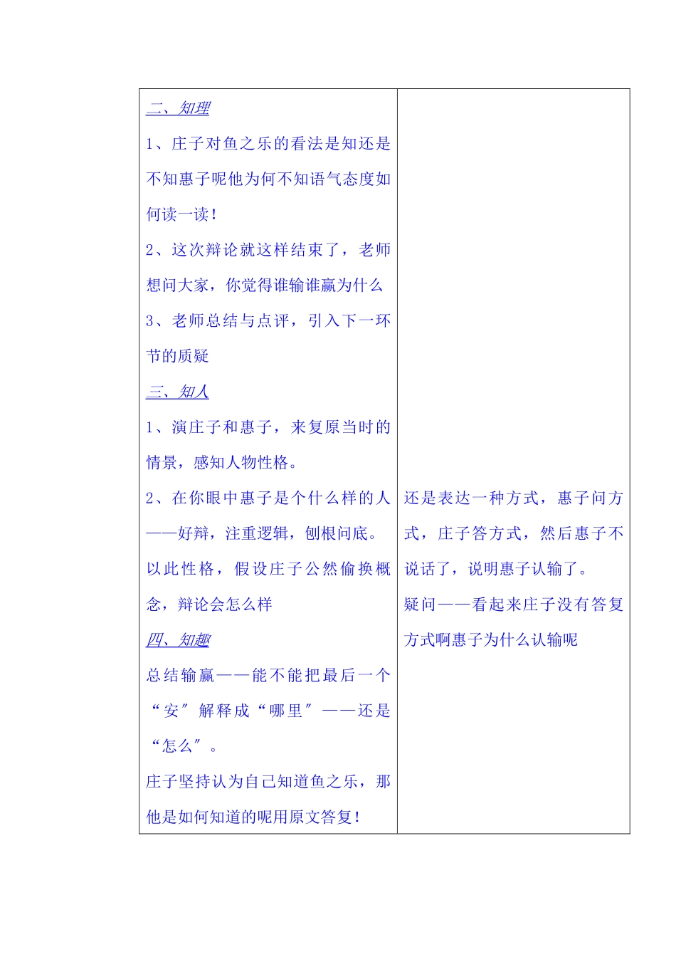 20《庄子与惠子游于濠梁》_第3页