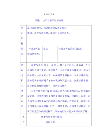 20《庄子与惠子游于濠梁》