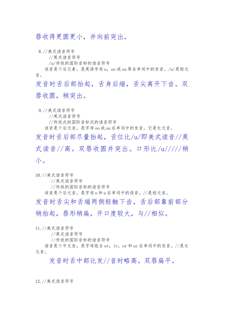 20个元音音标发音图解_第3页