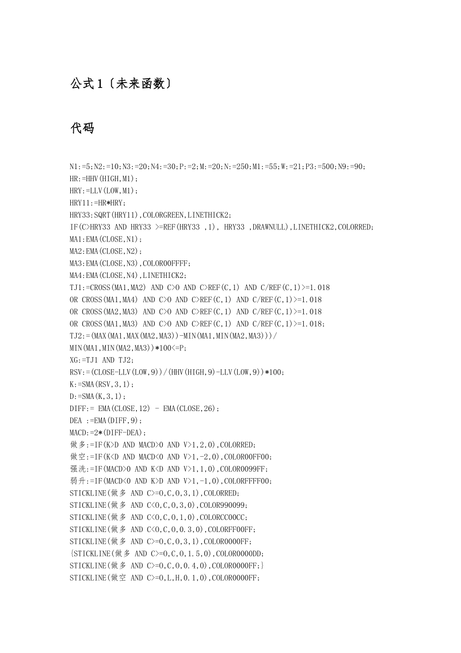 20个极品通达信指标公式源码_第1页