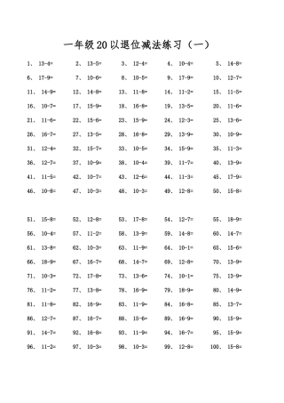 20以内退位减法练习-A4直接打印版