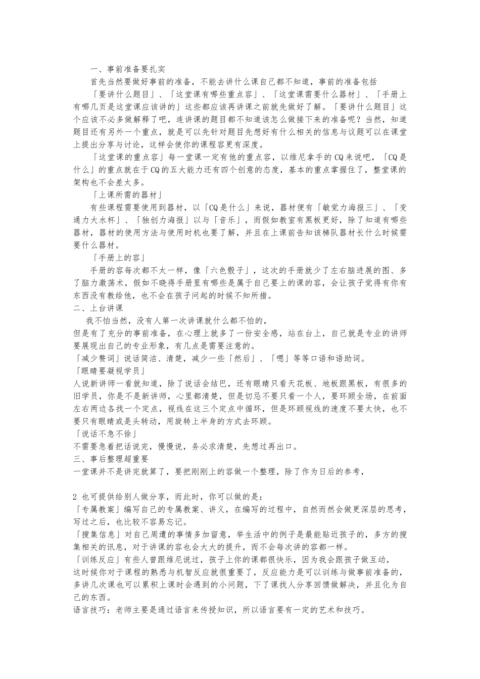 20分钟的讲课技巧_第2页