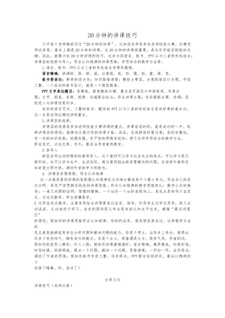 20分钟的讲课技巧