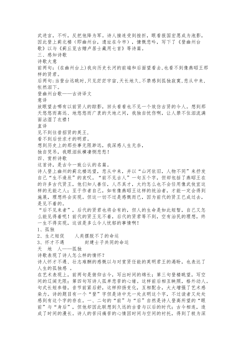 20古代诗歌五首教（学）案_第2页