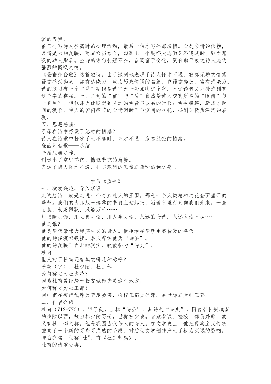 20古代诗歌五首教（学）案_第3页