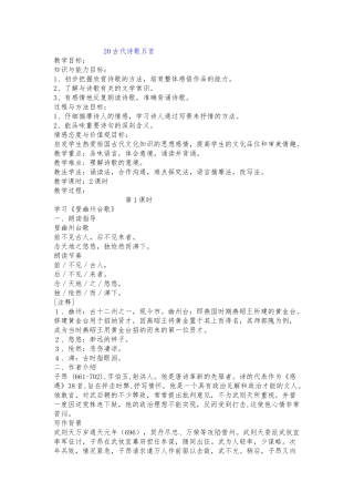 20古代诗歌五首教（学）案