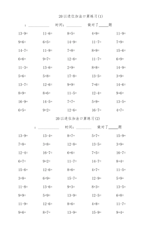 20以内进退位加减法口算练习