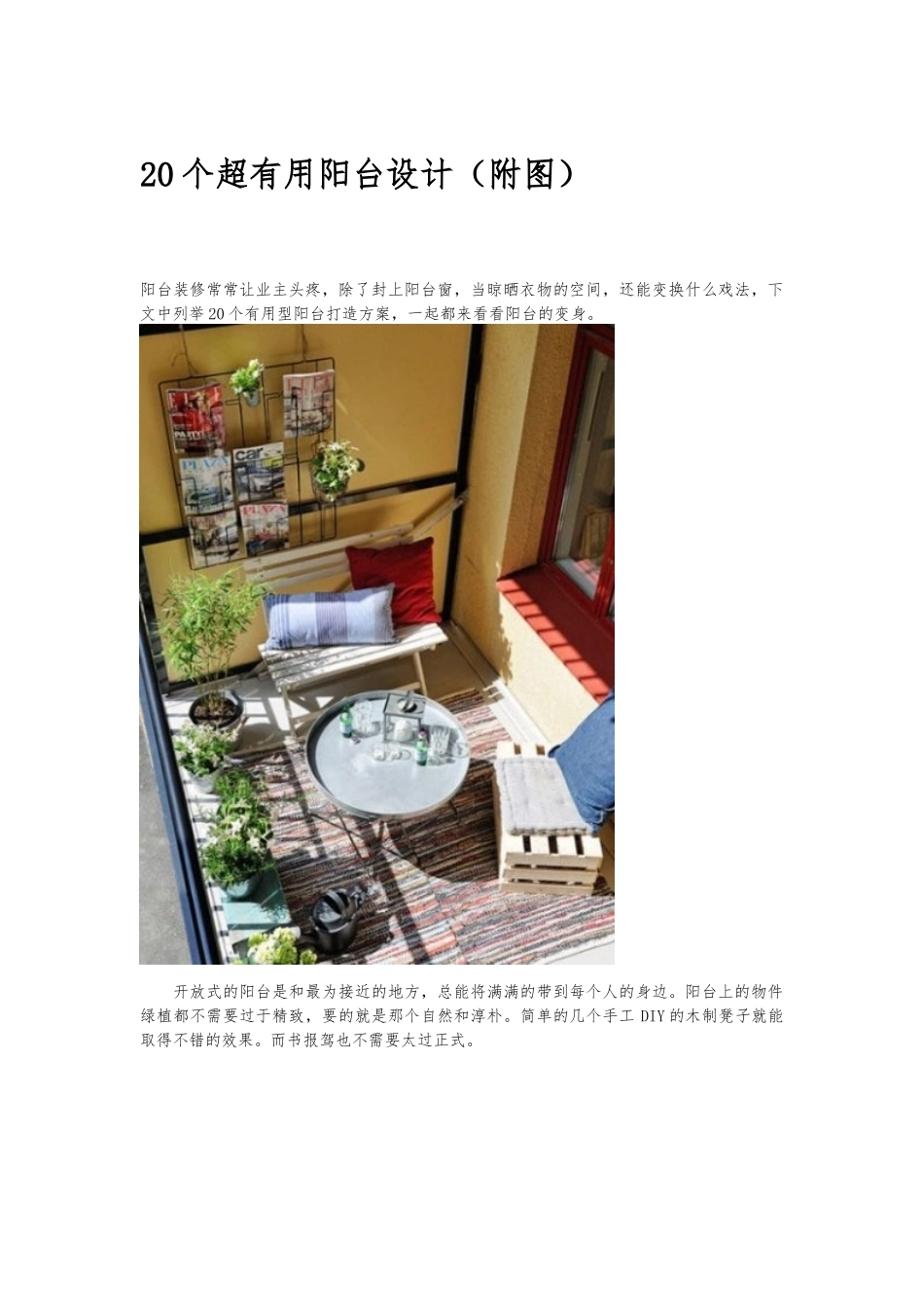 20个超实用阳台设计附图_第1页