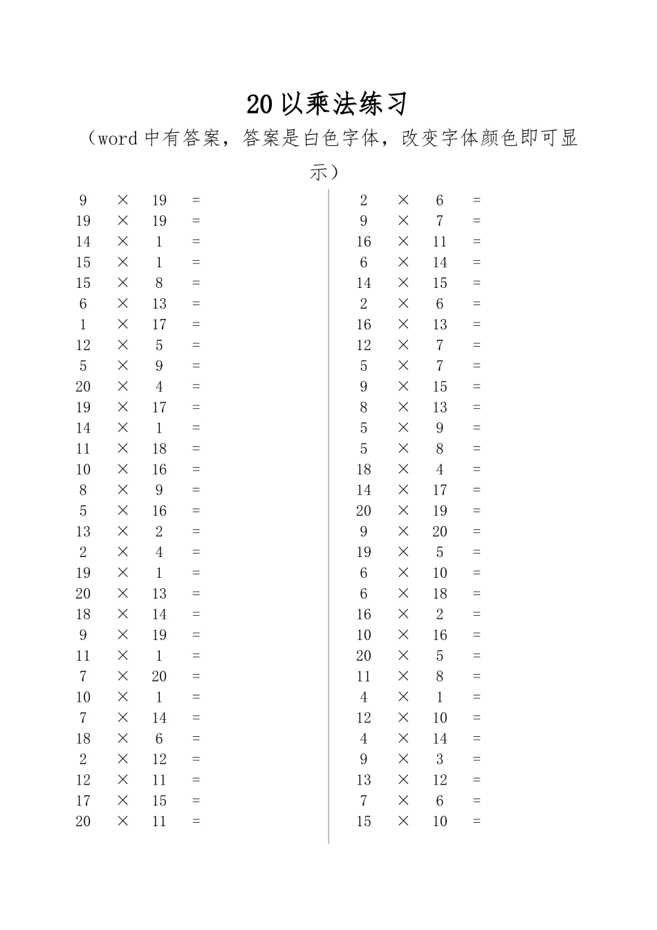 20以内乘法练习_第1页