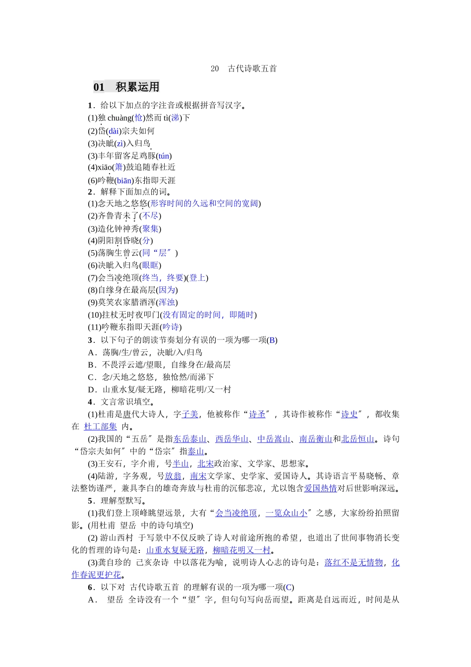 20古代诗歌五首2_第1页