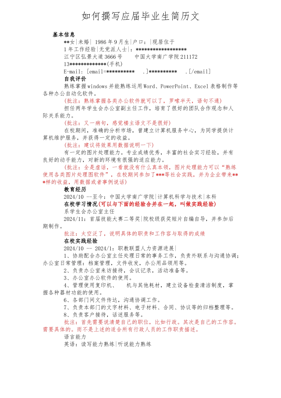 20套各种求职优秀个人简历范文与模板_第1页