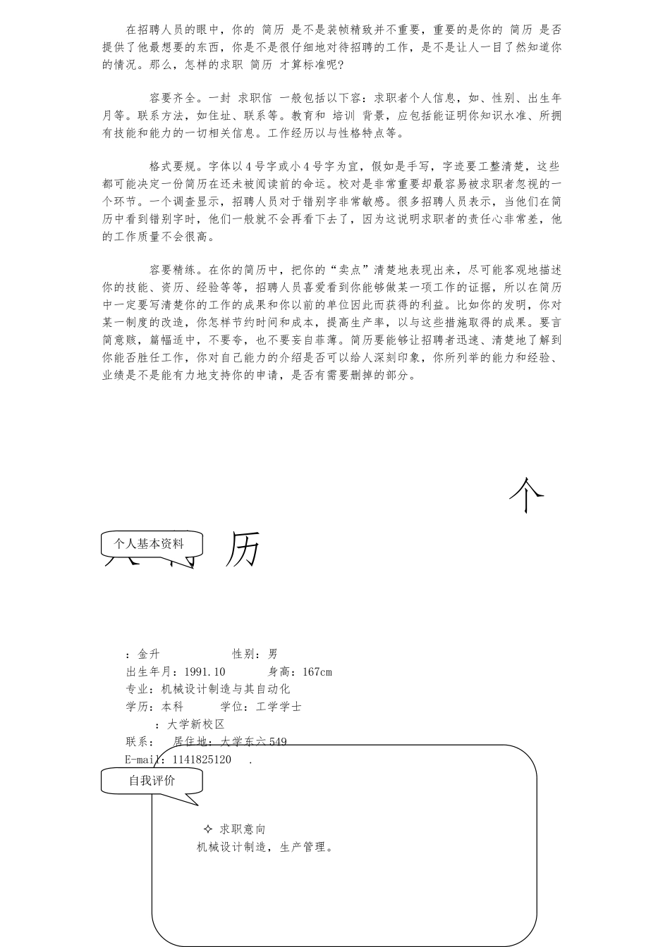 20套各种求职优秀个人简历范文与模板_第2页