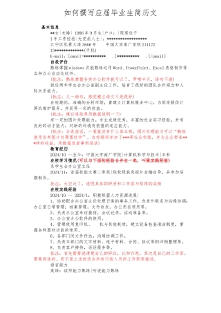 20套各种求职优秀个人简历范文与模板