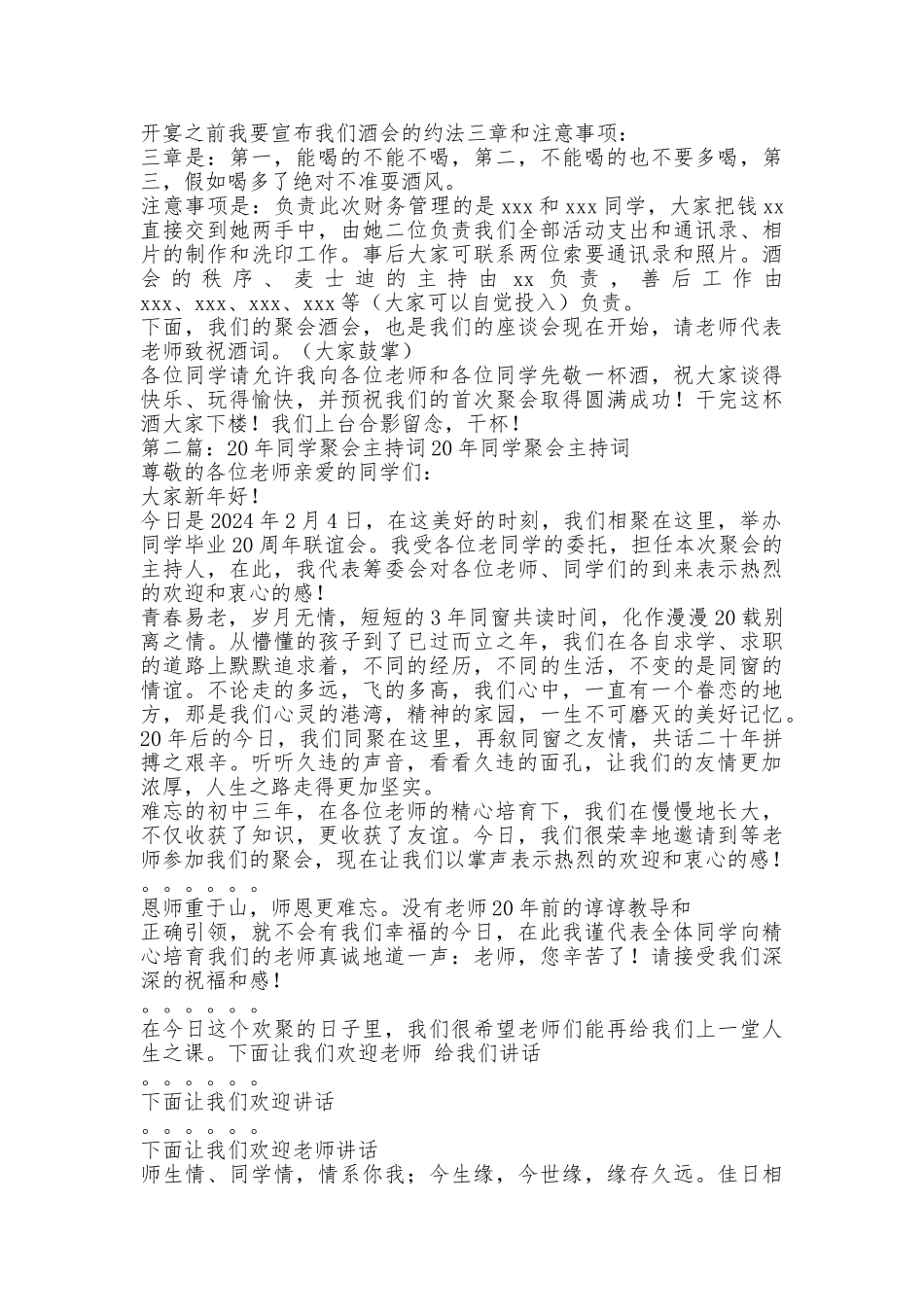 20年同学聚会主持词_第2页