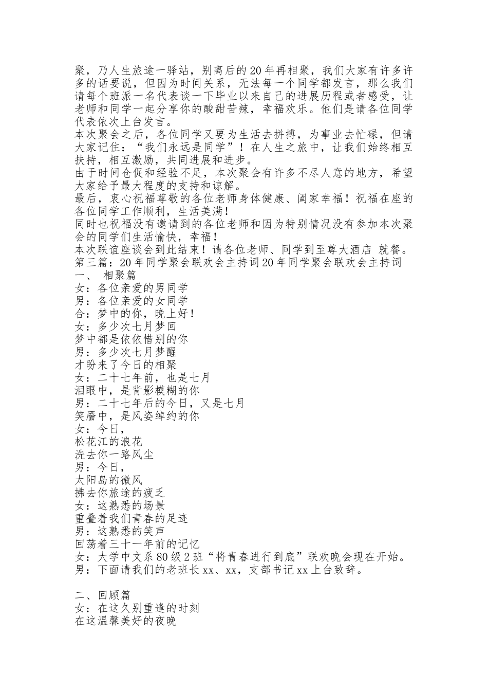20年同学聚会主持词_第3页