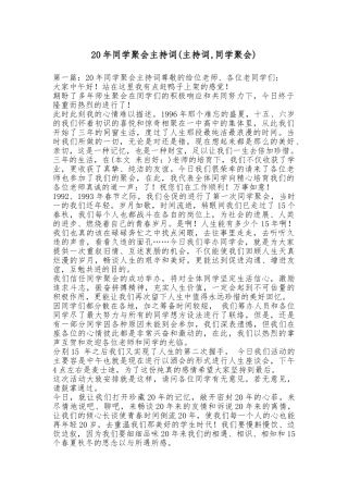20年同学聚会主持词