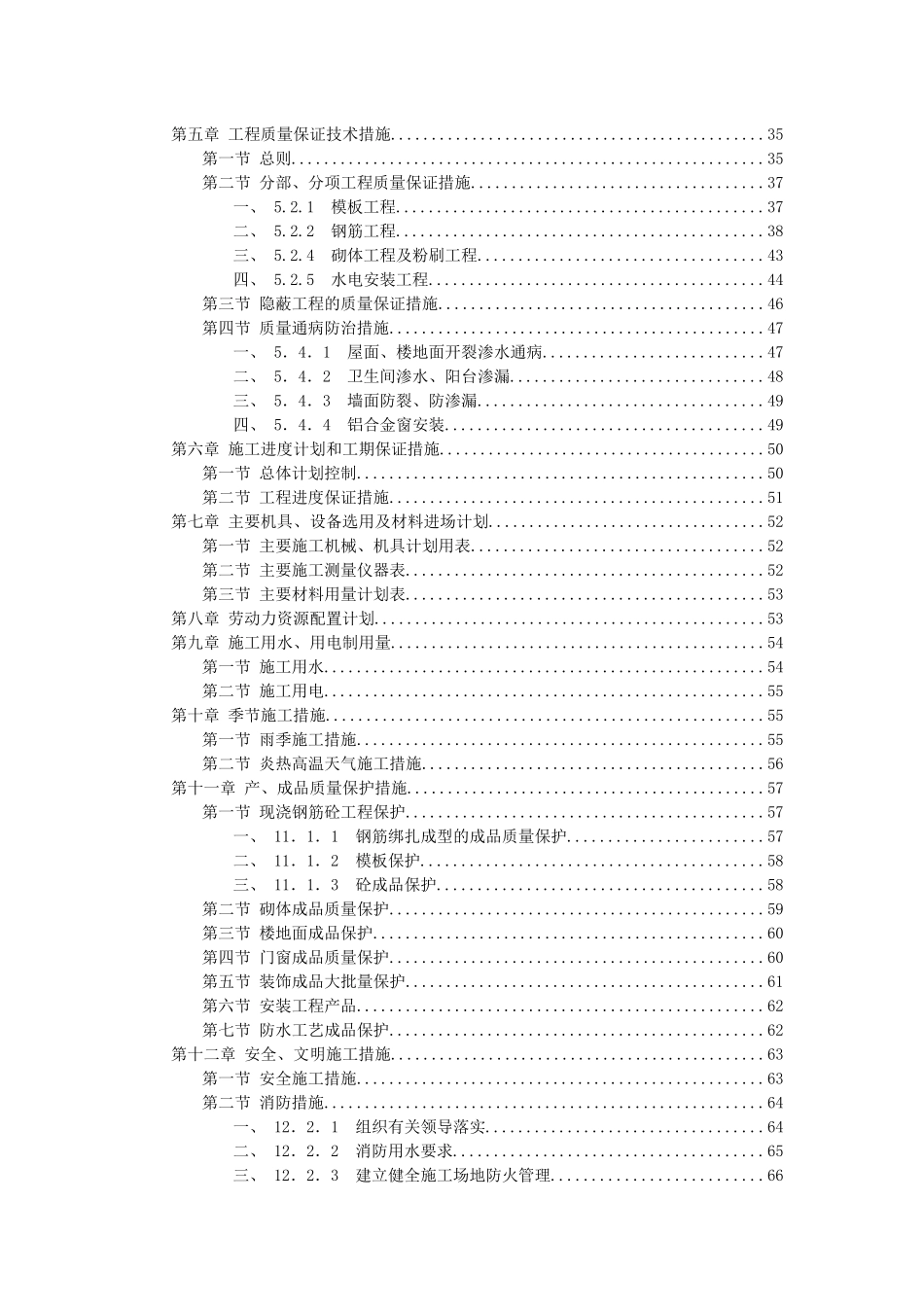 20某办公楼施工组织设计_第3页