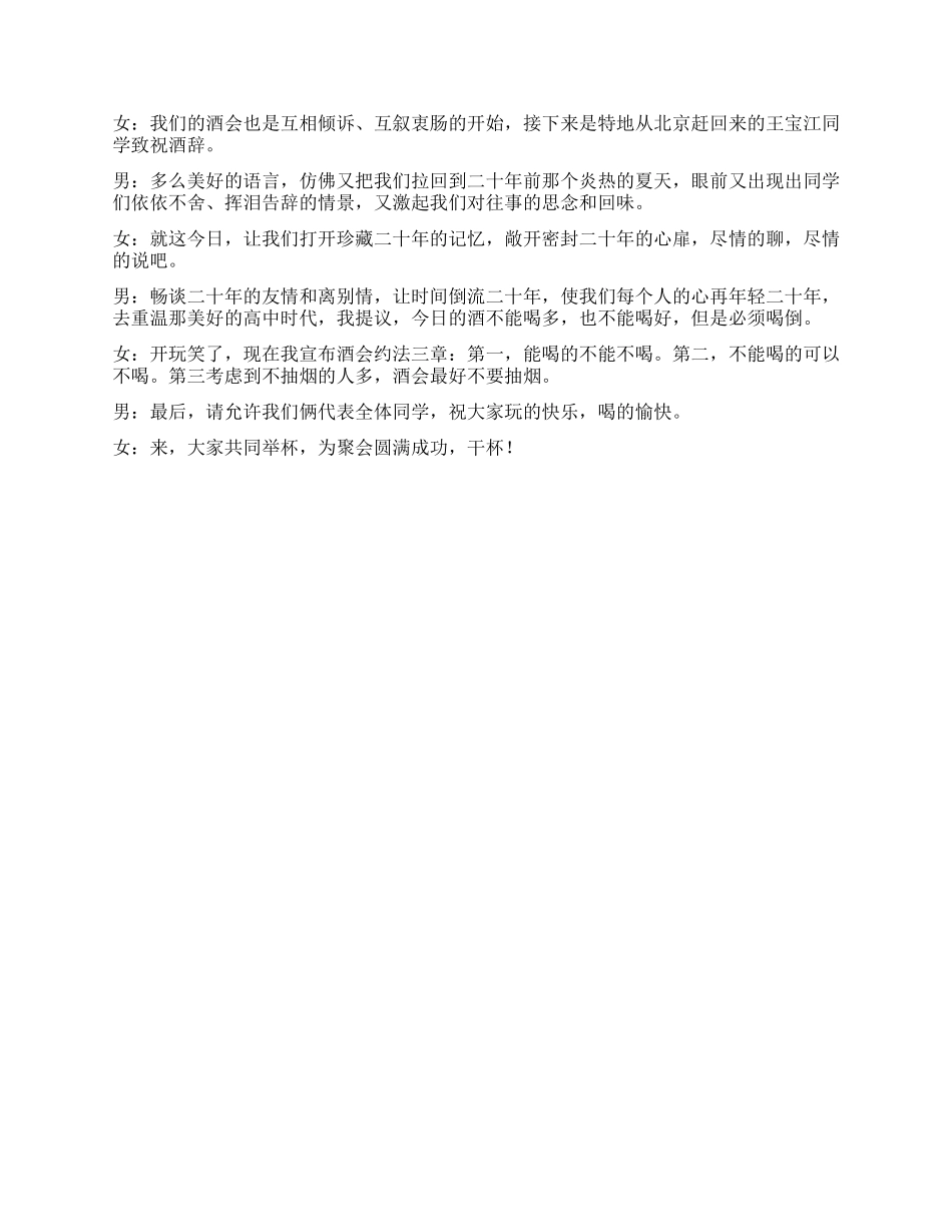 20年同学聚会学生代表主持稿范文_第2页