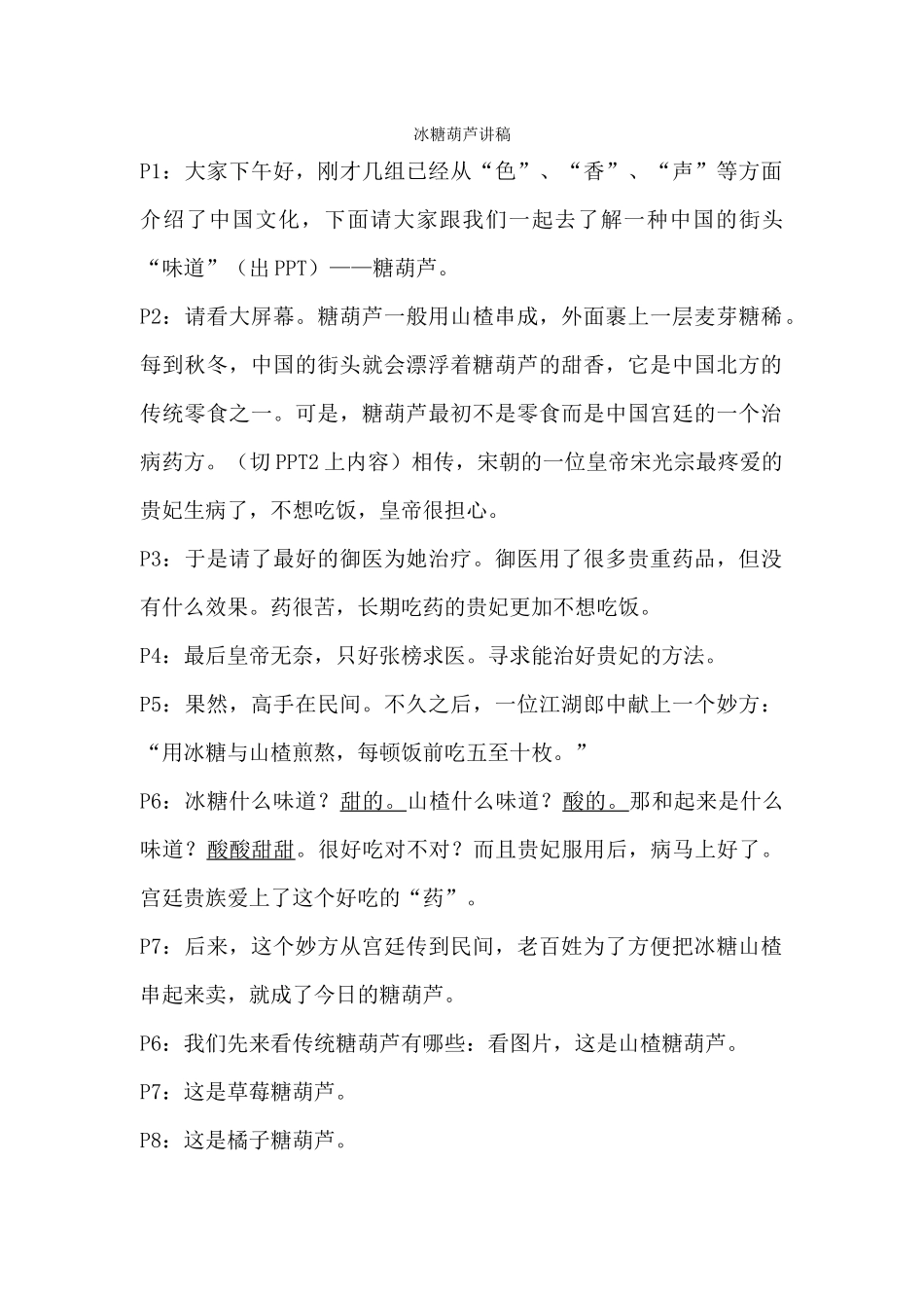 20班-冰糖葫芦讲稿_第1页