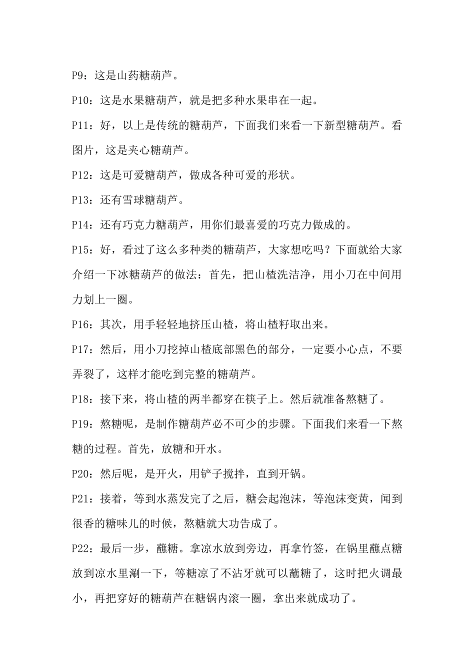 20班-冰糖葫芦讲稿_第2页