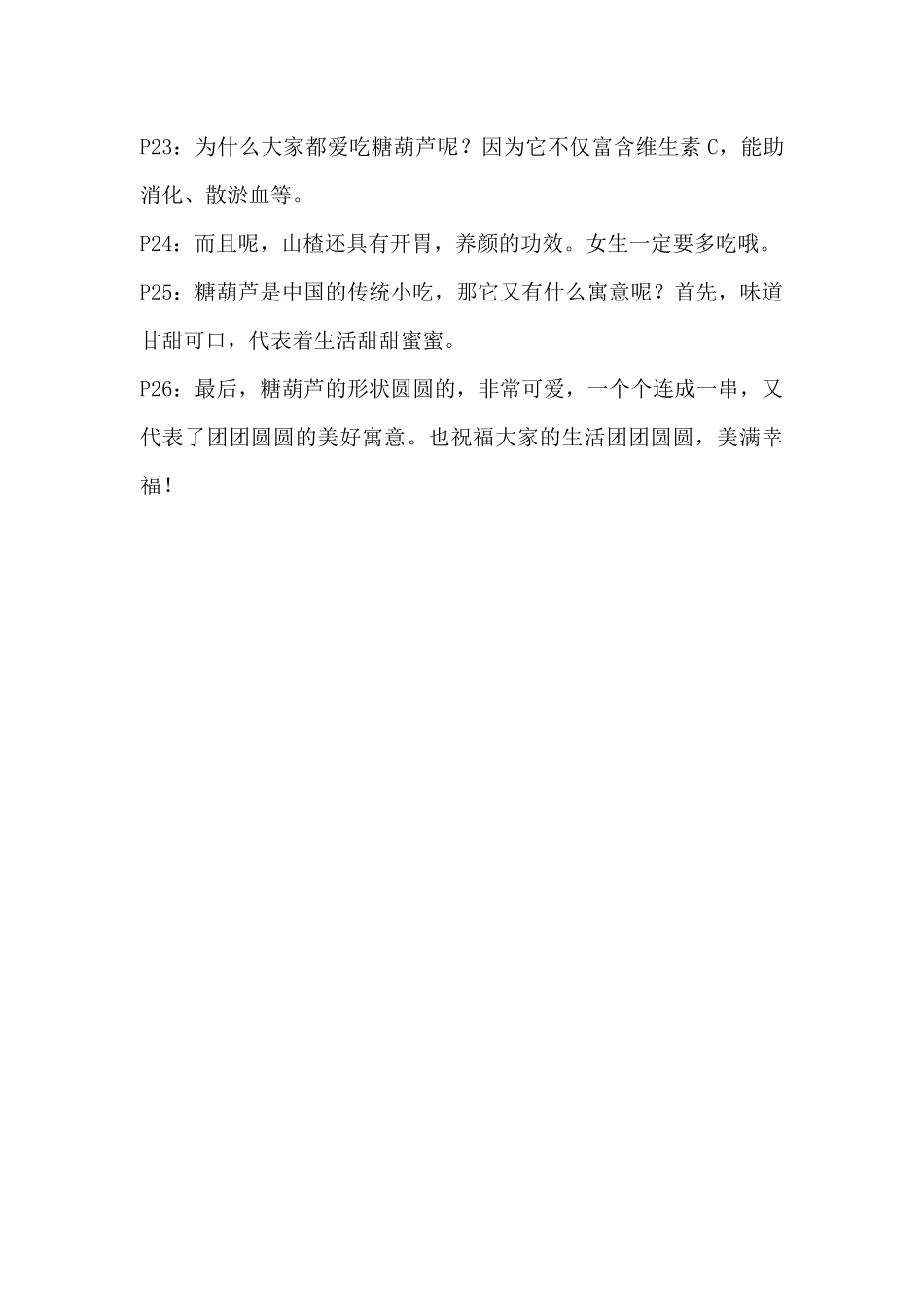 20班-冰糖葫芦讲稿_第3页