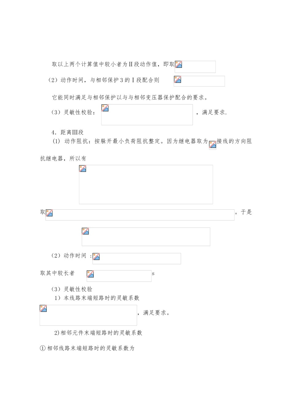 20距离保护的整定计算实例_第3页