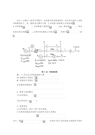 20距离保护的整定计算实例